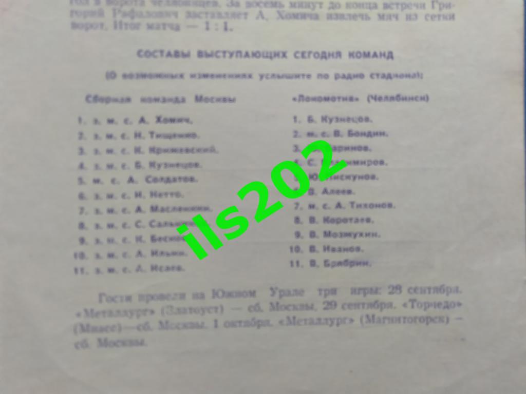 Локомотив Челябинск - Москва сборная 1966 ветераны товарищеский матч 1