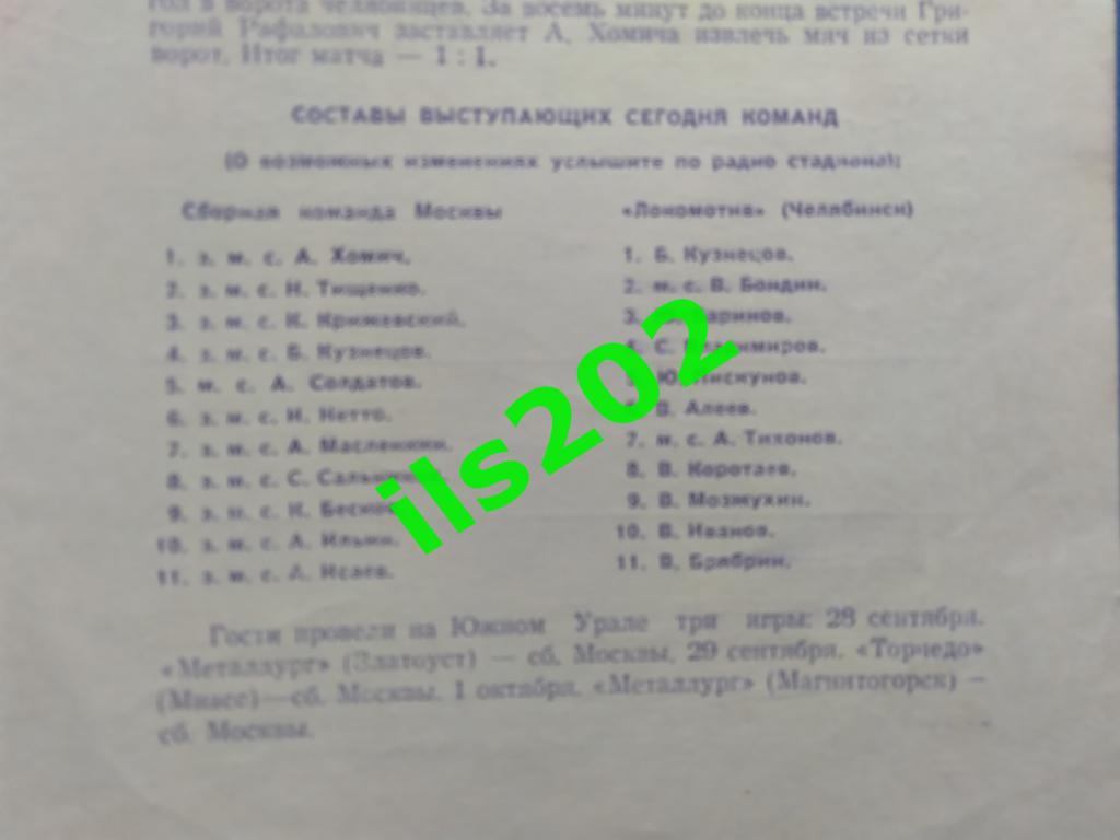 Локомотив Челябинск Москва сборная 1966 ветераны товарищеский матч