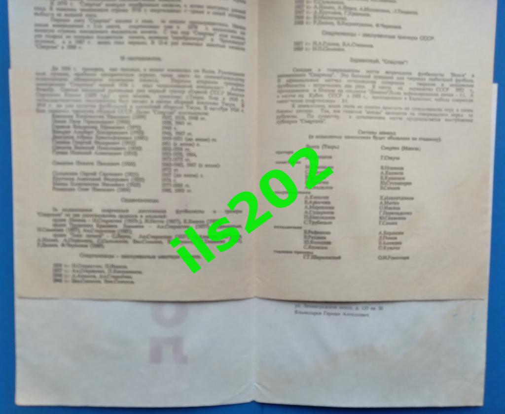 Волга Тверь - Спартак Москва (факт - ДУБЛЬ Спартака) 1990 выпуск КБ Волга 1