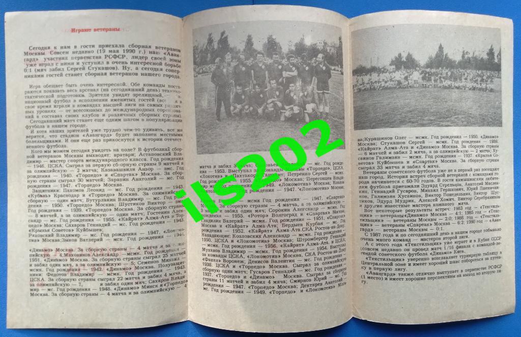 Камышин - Москва сборные ветеранов 1990 товарищеская встреча 1