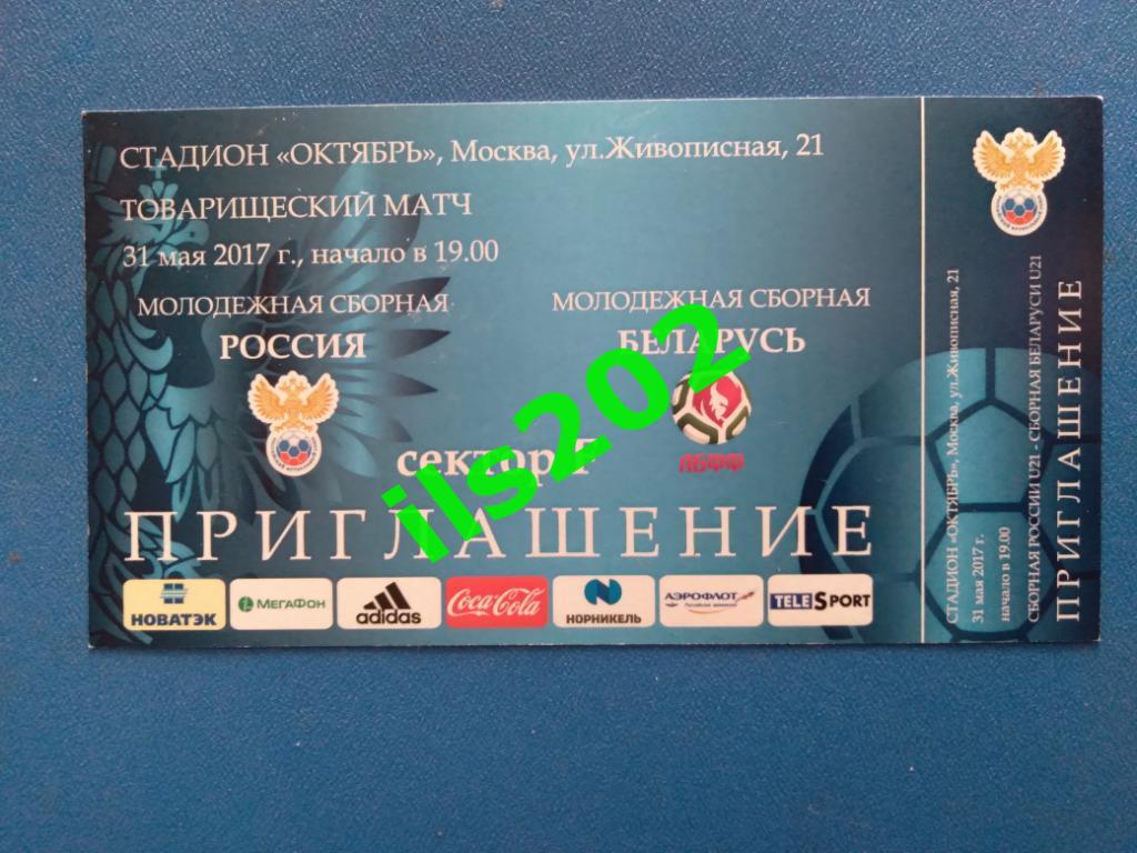 приглашение Россия молодёжная сборная U21- Беларусь 2017 товарищеский матч