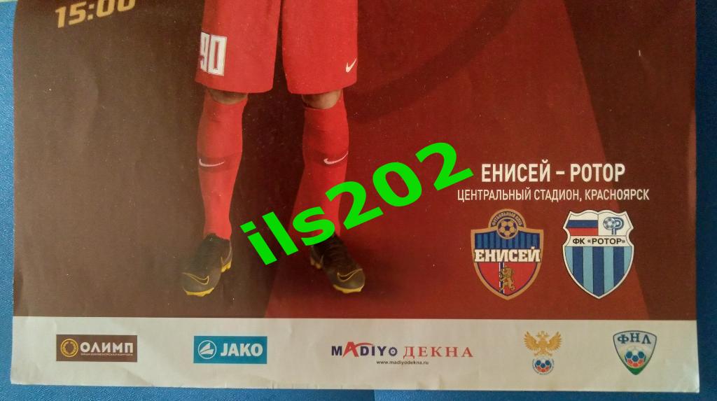 афиша Енисей Красноярск - Ротор Волгоград 2019 / 2020 1