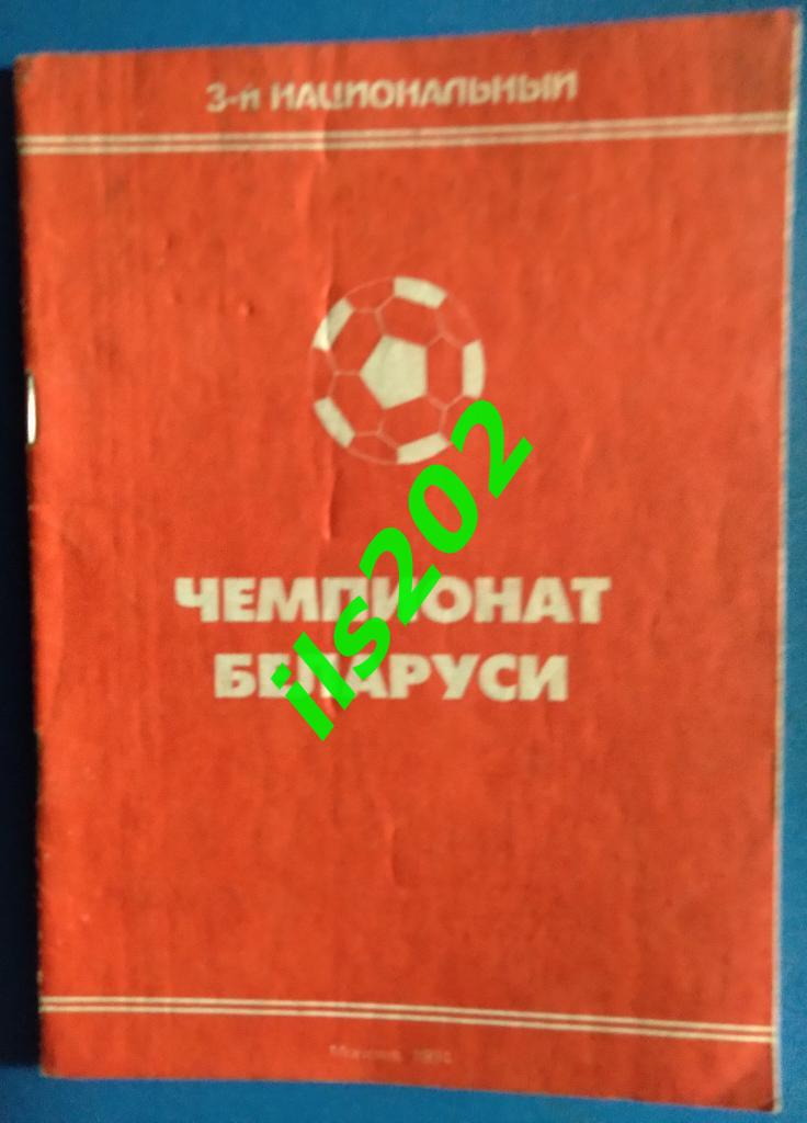 Могилев 1994 / 3-й национальный чемпионат Беларуси