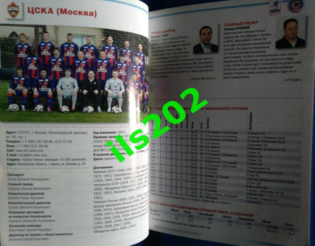 Российская футбольная Премьер-Лига 2011 - 2012 / информационный справочник 5