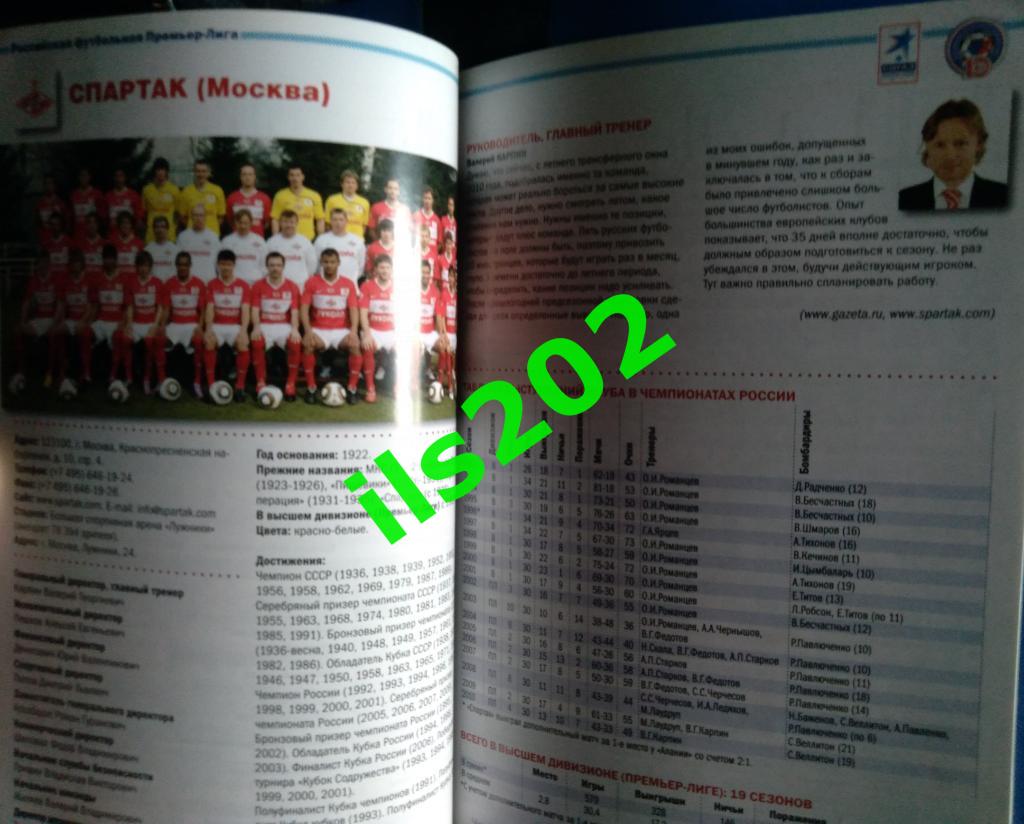 Российская футбольная Премьер-Лига 2011 - 2012 / информационный справочник 6