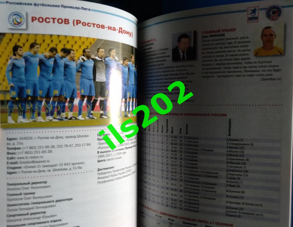 Российская футбольная Премьер-Лига 2011 - 2012 / информационный справочник 7