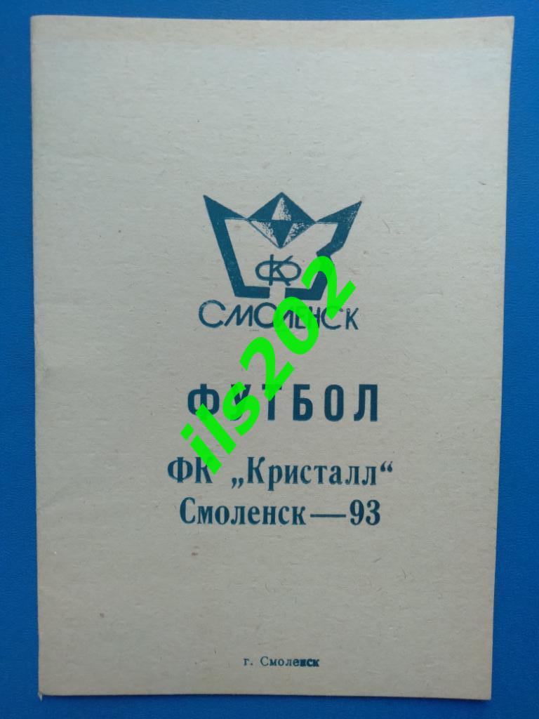 календарь-справочник Смоленск 1993 ( Кристалл )