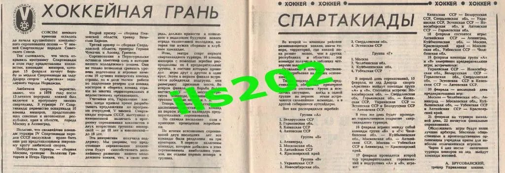 Норильск 1982 хоккей юниоры зимняя спартакиада народов СССР / см. описание 6