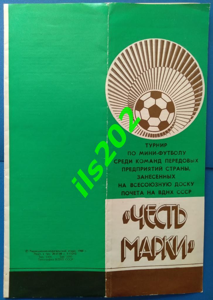 мини-футбол 1988 турнир команд предприятий СССР Честь марки / см. описание
