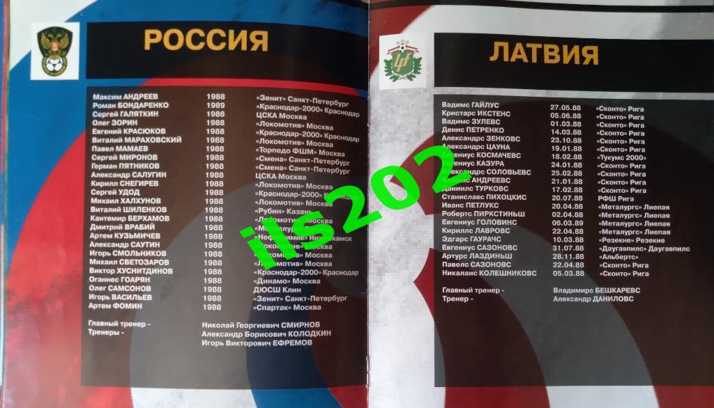 Раменское 2003 турнир / Россия юноши сборная U-16 Латвия Украина и др. (см. фото 2
