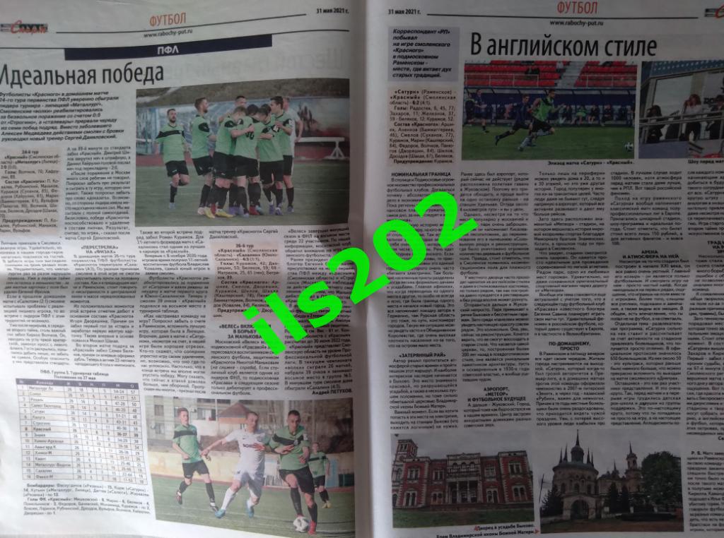 газета Рабочий путь - Спорт Смоленск от 31 мая 2021 года 2