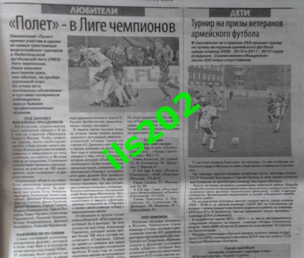газета Рабочий путь - Спорт Смоленск от 31 мая 2021 года 3