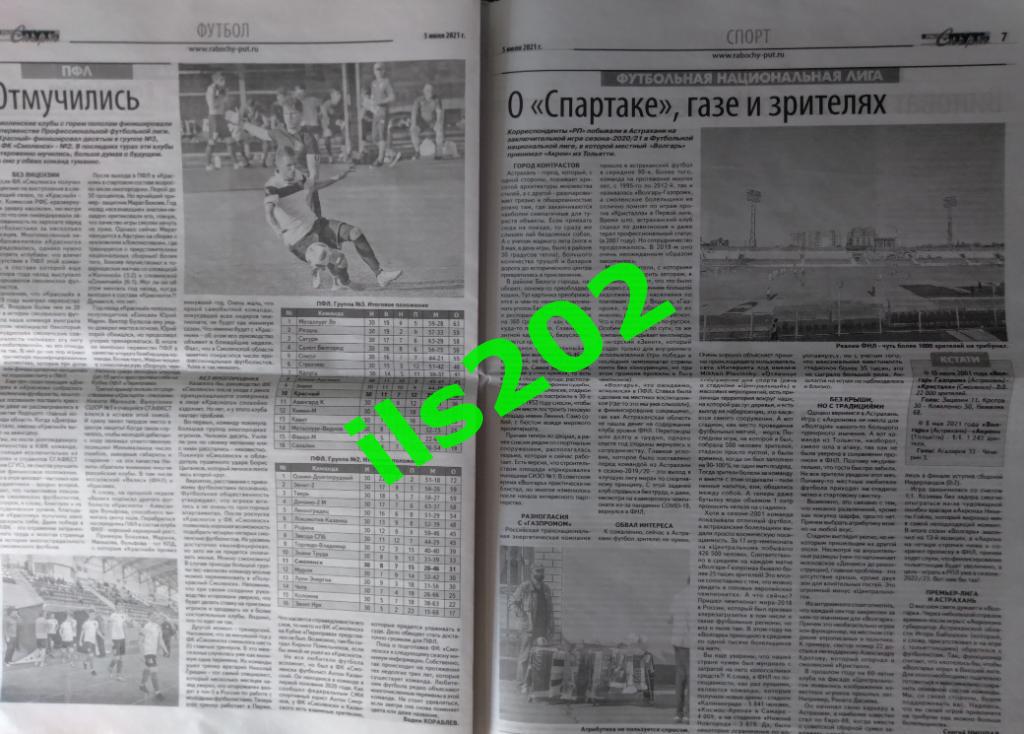 газета Рабочий путь - Спорт Смоленск от 05 июля 2021 года 1