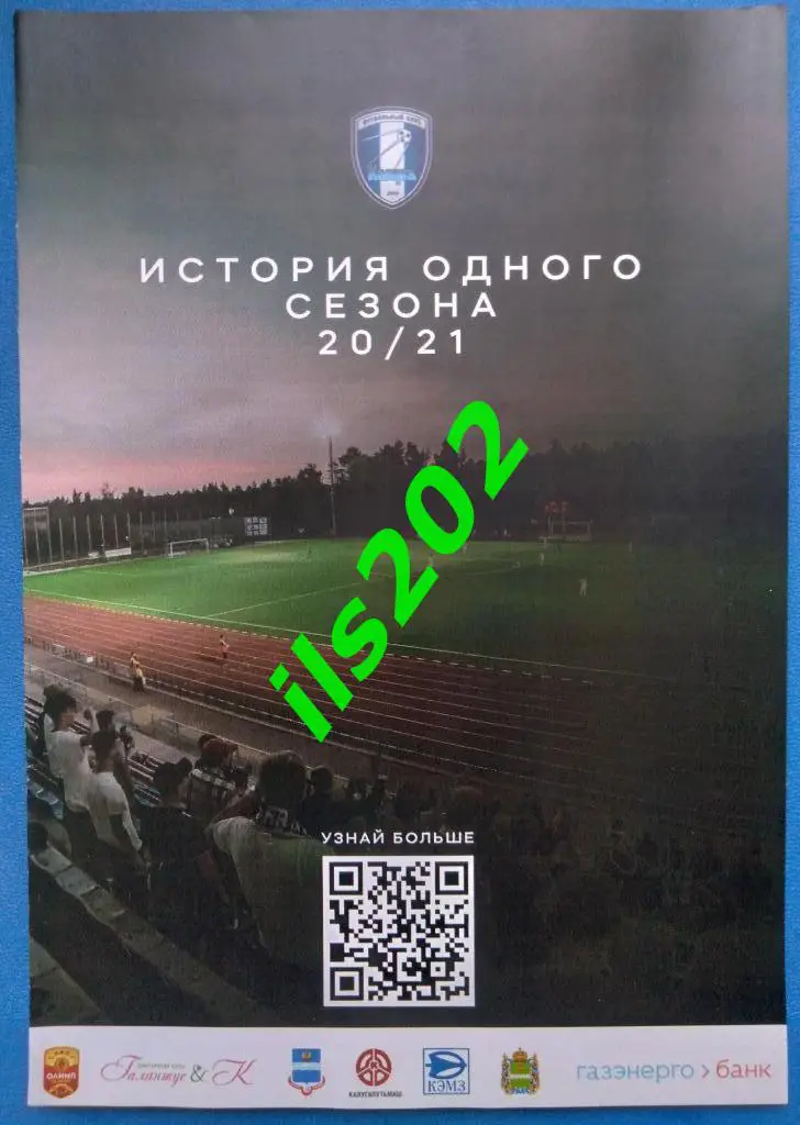 ФК Калуга - Красный Смоленск 2020 / 2021 официальная