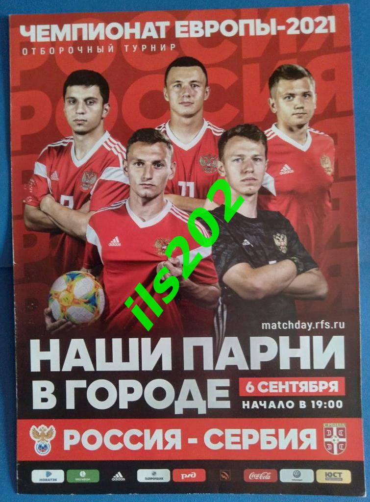 Россия U-21 молодёжная сборная - Сербия 2019