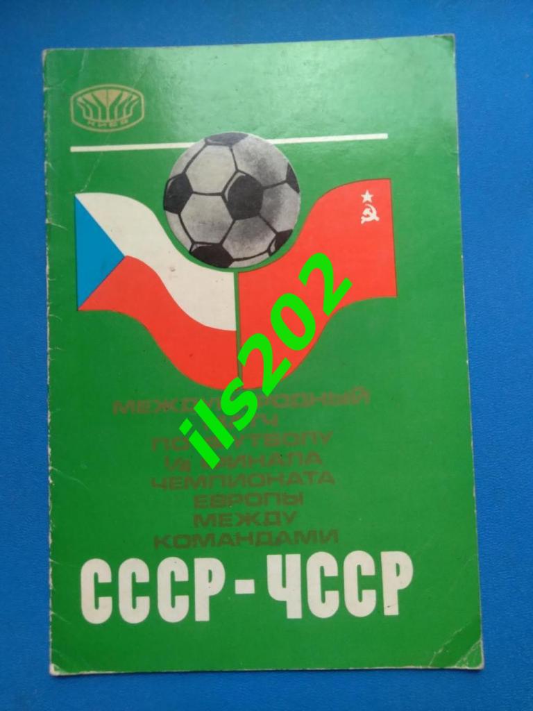 сборная СССР - ЧССР 1976 (в Киеве)
