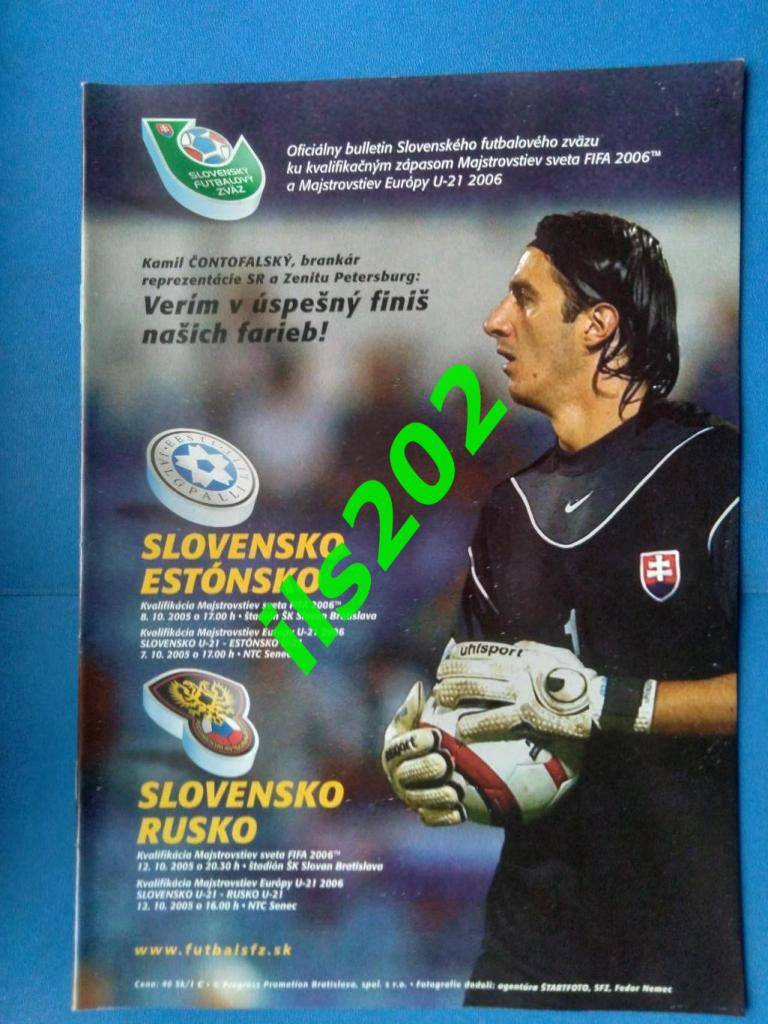 Словакия - Эстония / Россия сборная 2005 отборочные матчи чемпионата мира