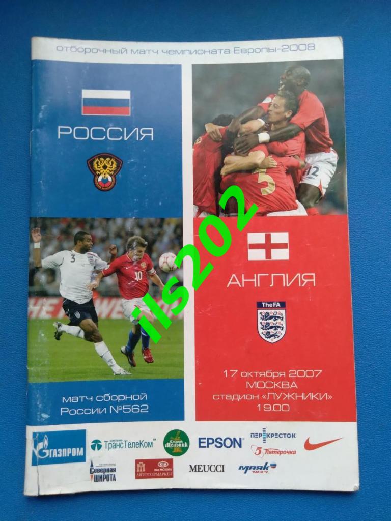 Россия сборная - Англия 2007 отборочный матч чемпионата Европы