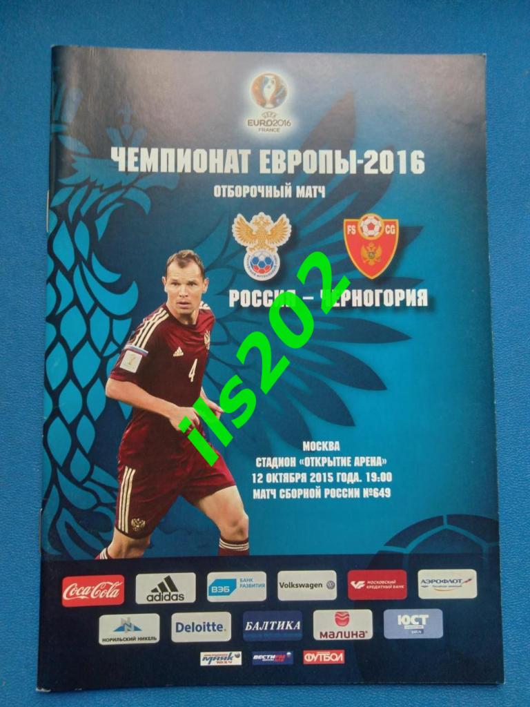 Россия сборная - Черногория 2015 отборочный матч чемпионата Европы