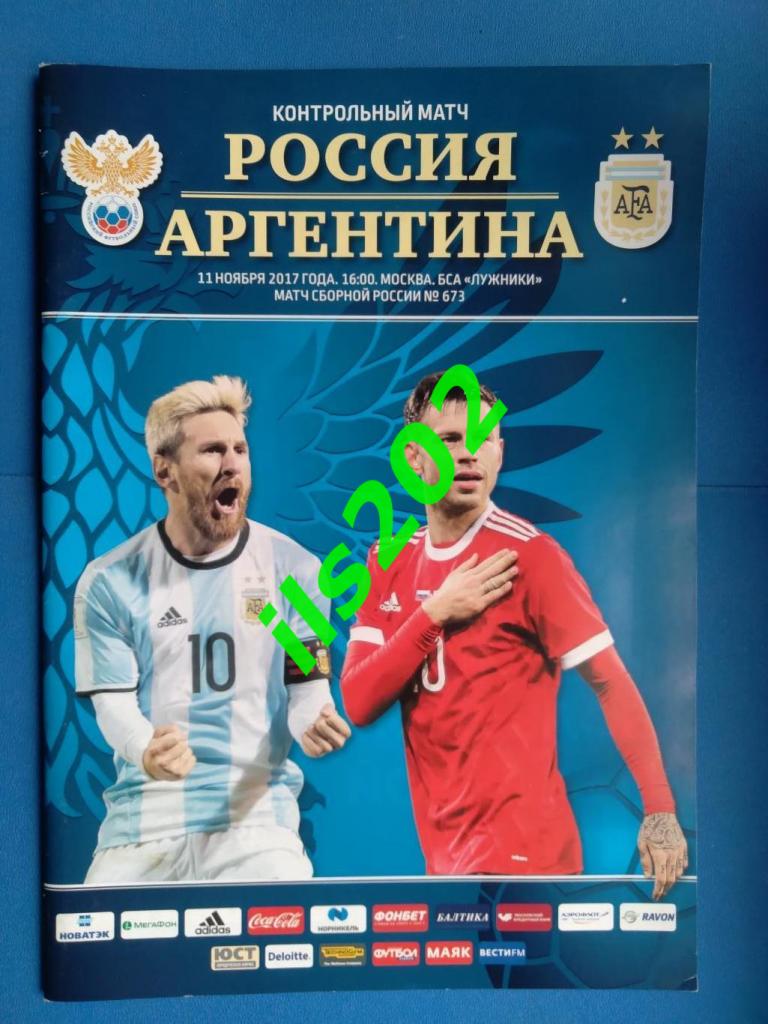 Россия сборная - Аргентина 2017 контрольный матч