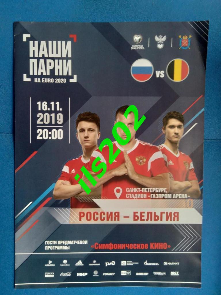Россия сборная - Бельгия 2019 отборочный матч чемпионата Европы
