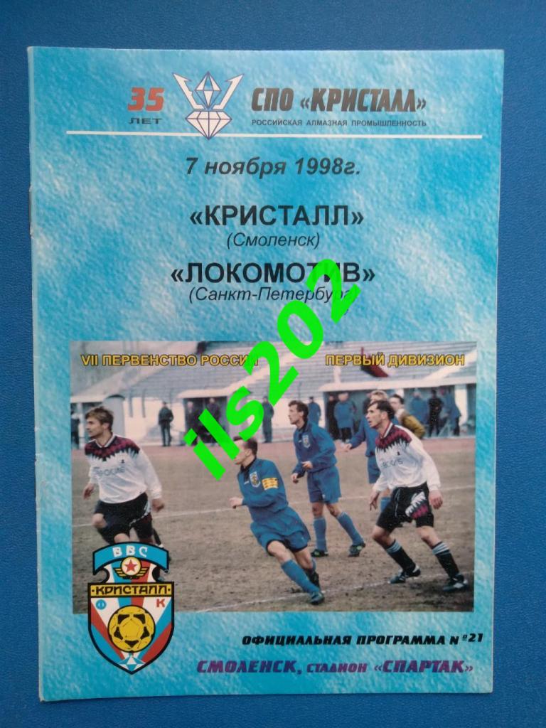 Кристалл Смоленск - Локомотив Санкт-Петербург 1998