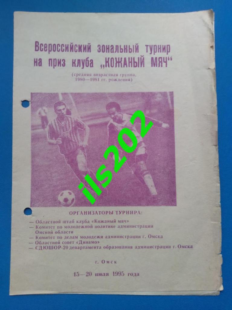 Омск 1995 кожаный мяч зональный турнир / участники в описании