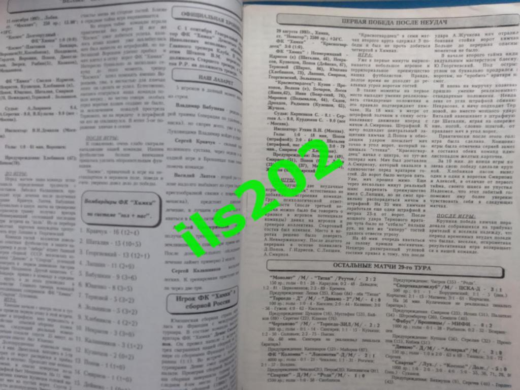 издание ФК Химки пресс-релиз №5 от 12 сентября 1997 года 1