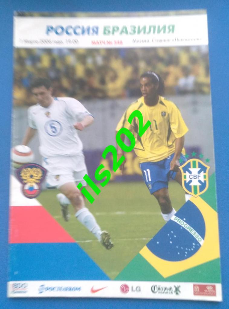 Россия сборная - Бразилия 2006 товарищеский матч