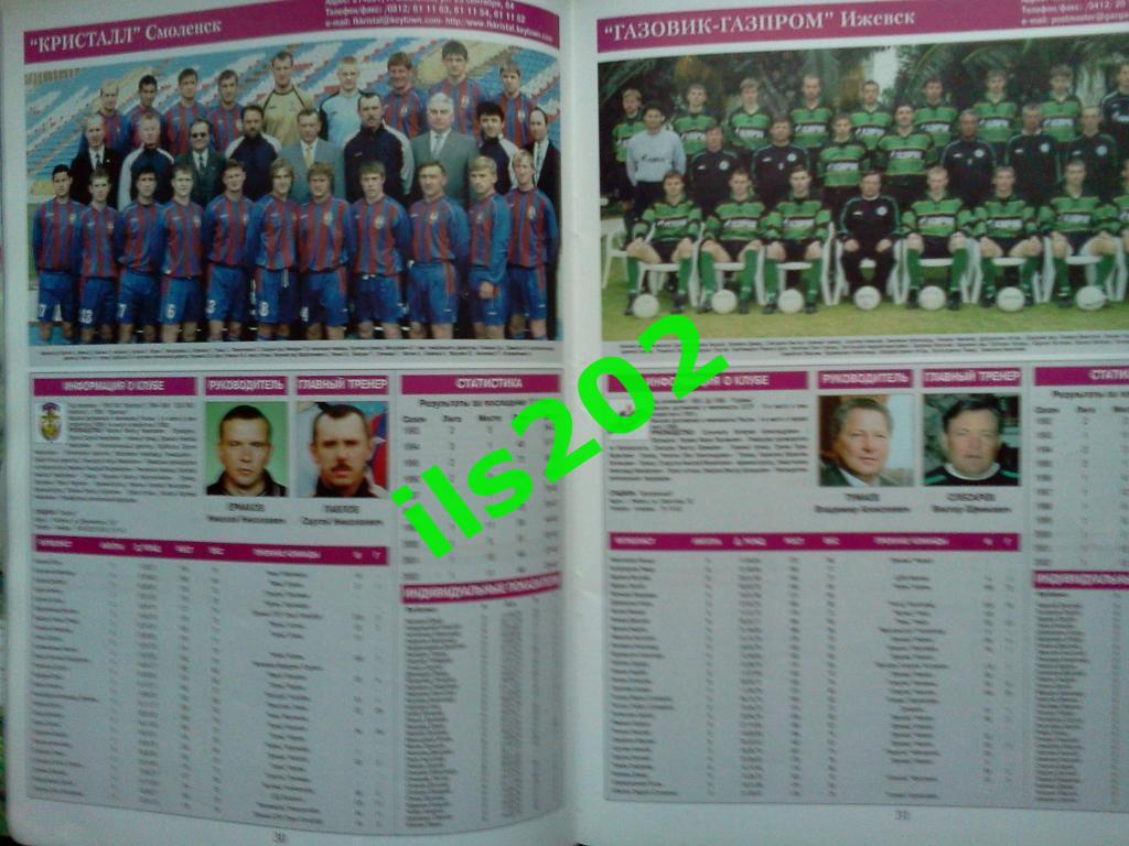 Мир футбола - Российский футбол. Первый и второй дивизионы 2003 1