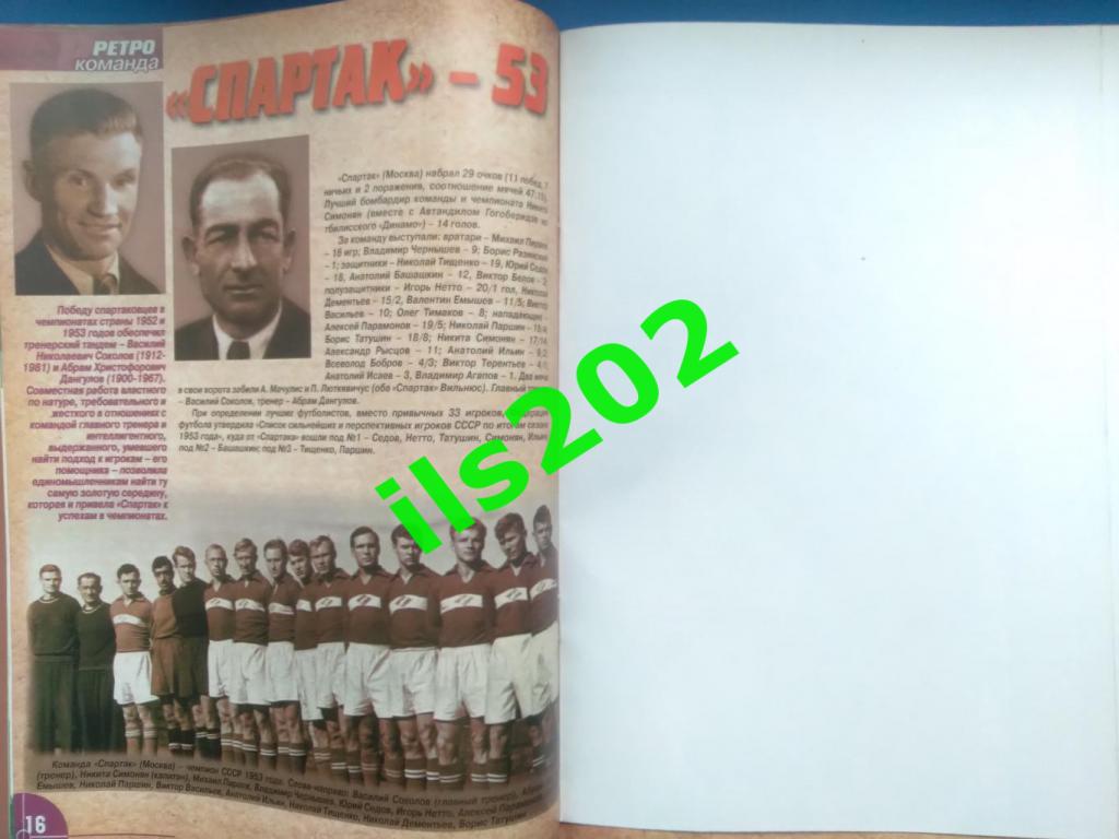 журнал Спартак Москва № 7 (21) июль 2000 постер Максим Бузникин 1