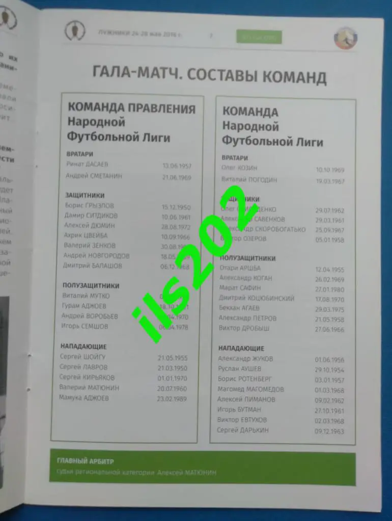 Москва 2016 турнир финал Народная футбольная лига + гала-матч 1
