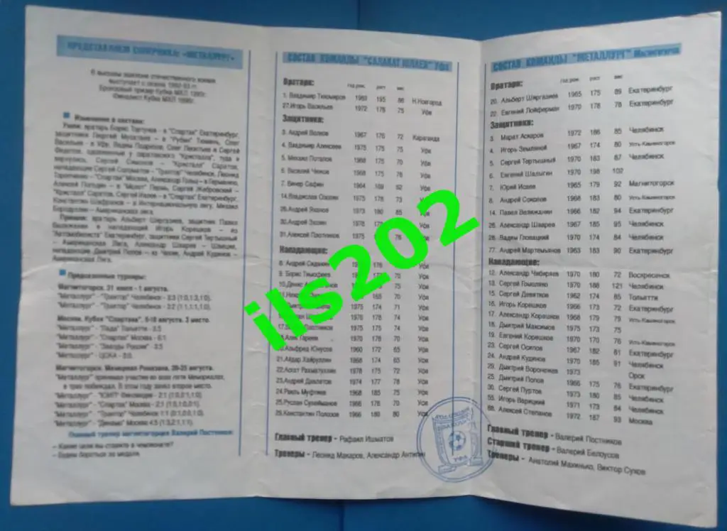 Салават Юлаев Уфа - Металлург Магнитогоск 1996 / 1997 1