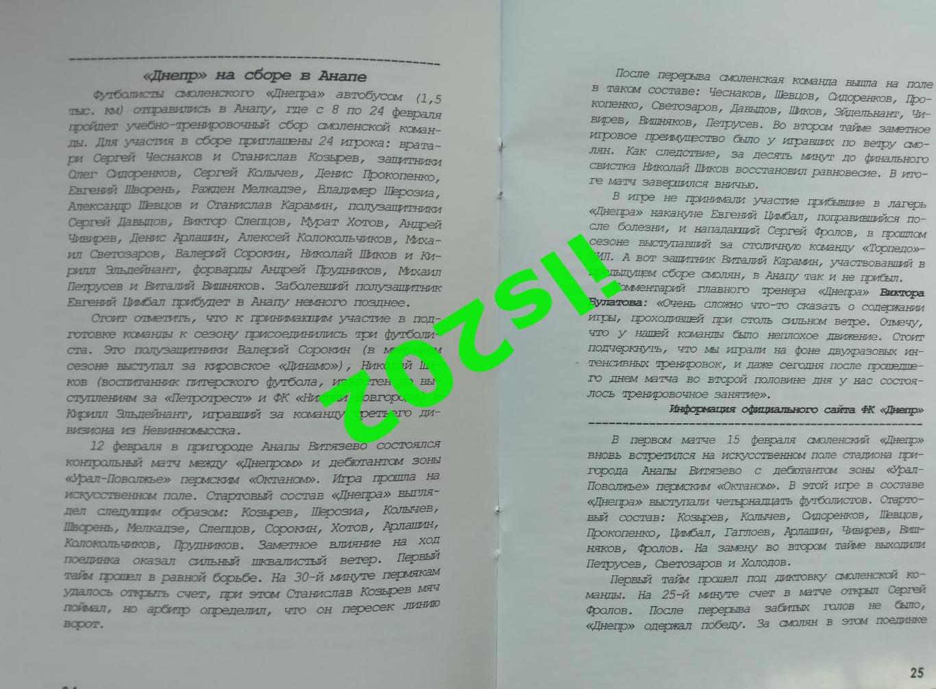 Смоленск 2011...2012 Футбольные хроники сезона / авторское издание в 15 частях 3