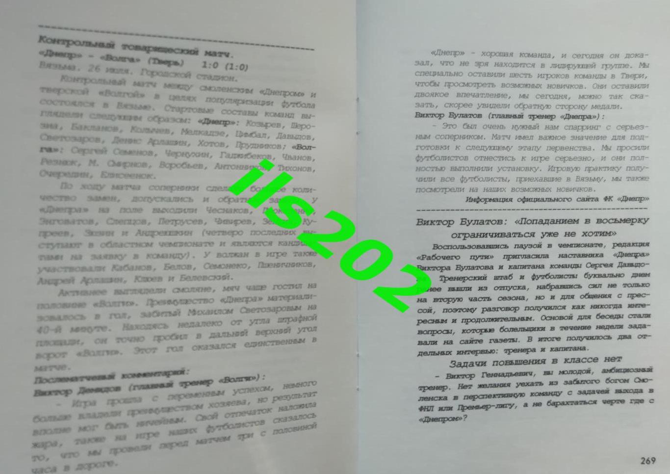 Смоленск 2011...2012 Футбольные хроники сезона / авторское издание в 15 частях 4