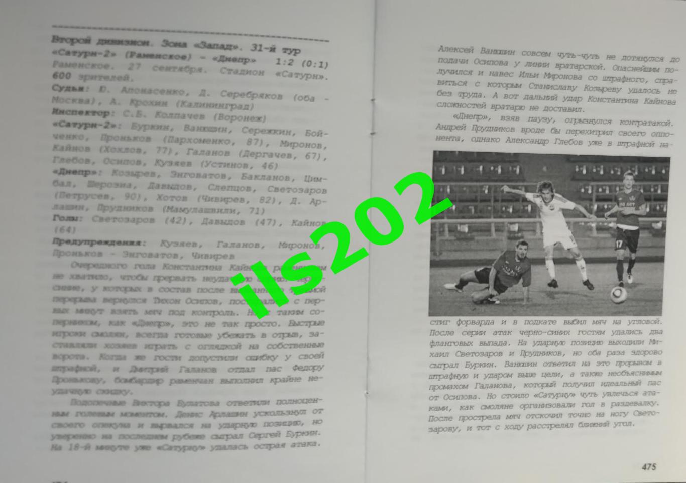 Смоленск 2011...2012 Футбольные хроники сезона / авторское издание в 15 частях 6