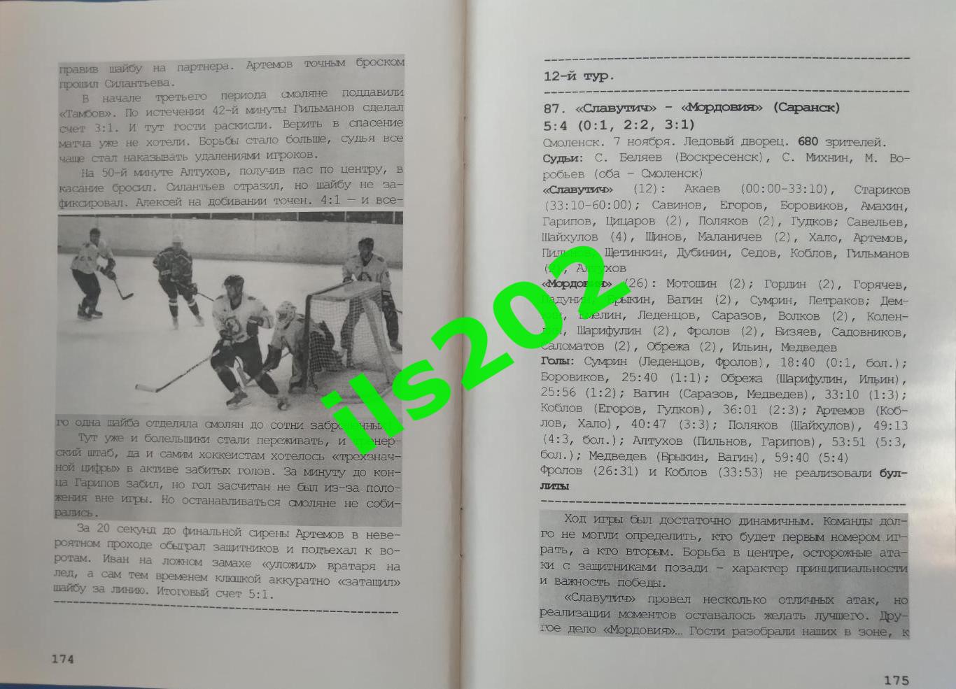 Славутич Смоленск 2012...2013 Хоккейные хроники сезона / АВТОРСКАЯ 6 частей 3