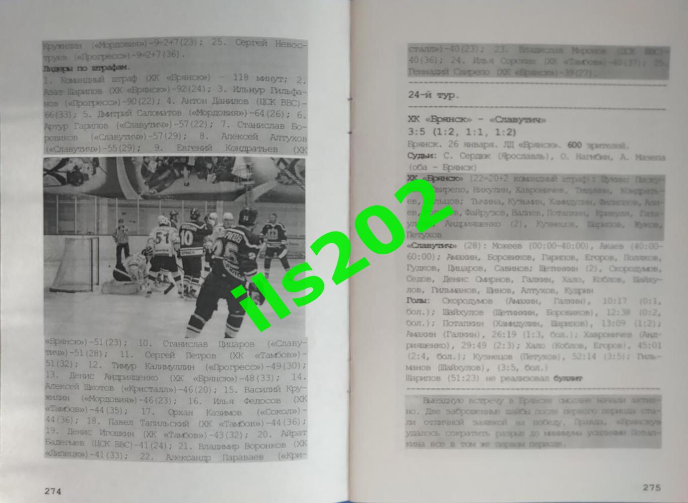 Славутич Смоленск 2012...2013 Хоккейные хроники сезона / АВТОРСКАЯ 6 частей 4