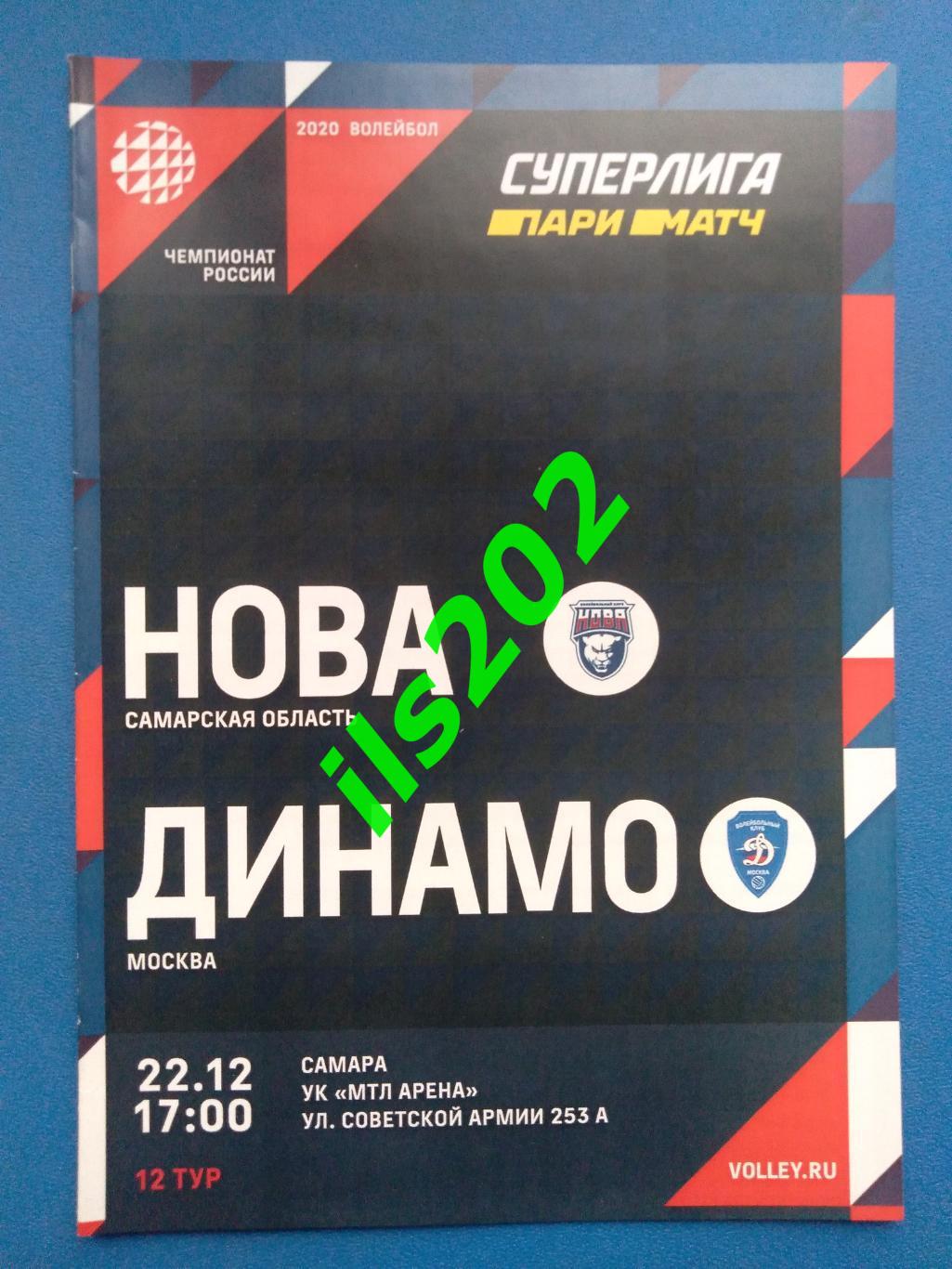 Нова Новокуйбышевск - Динамо Москва 2019 / 2020