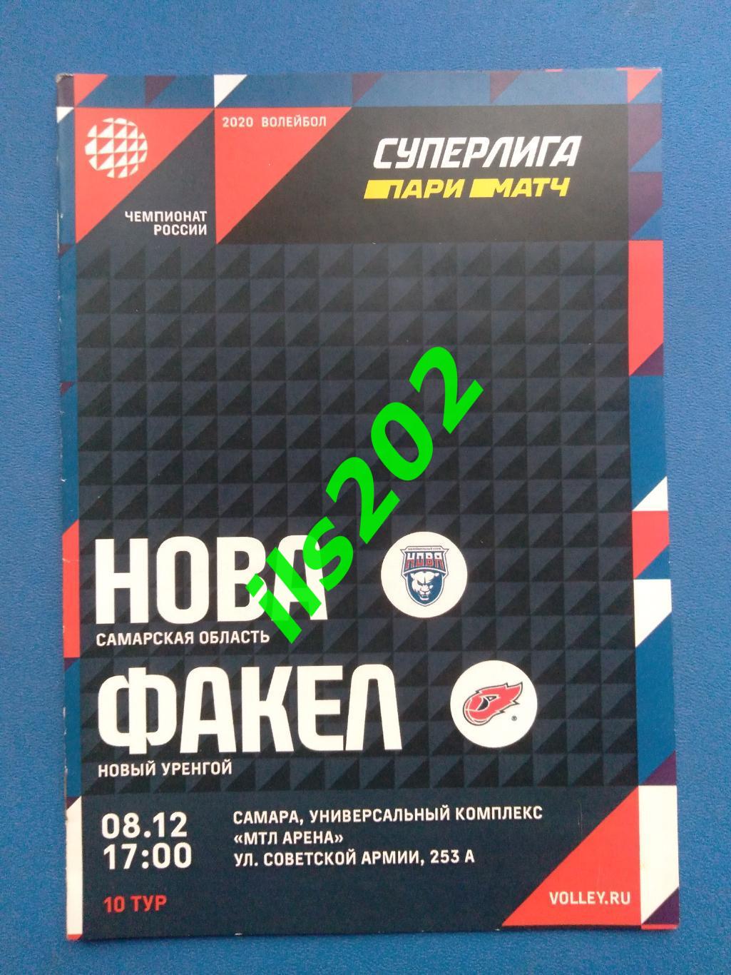 Нова Новокуйбышевск - Факел Новый Уренгой 2019 / 2020