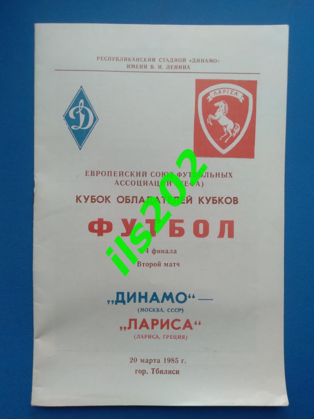 Динамо Москва - Лариса Греция 1985