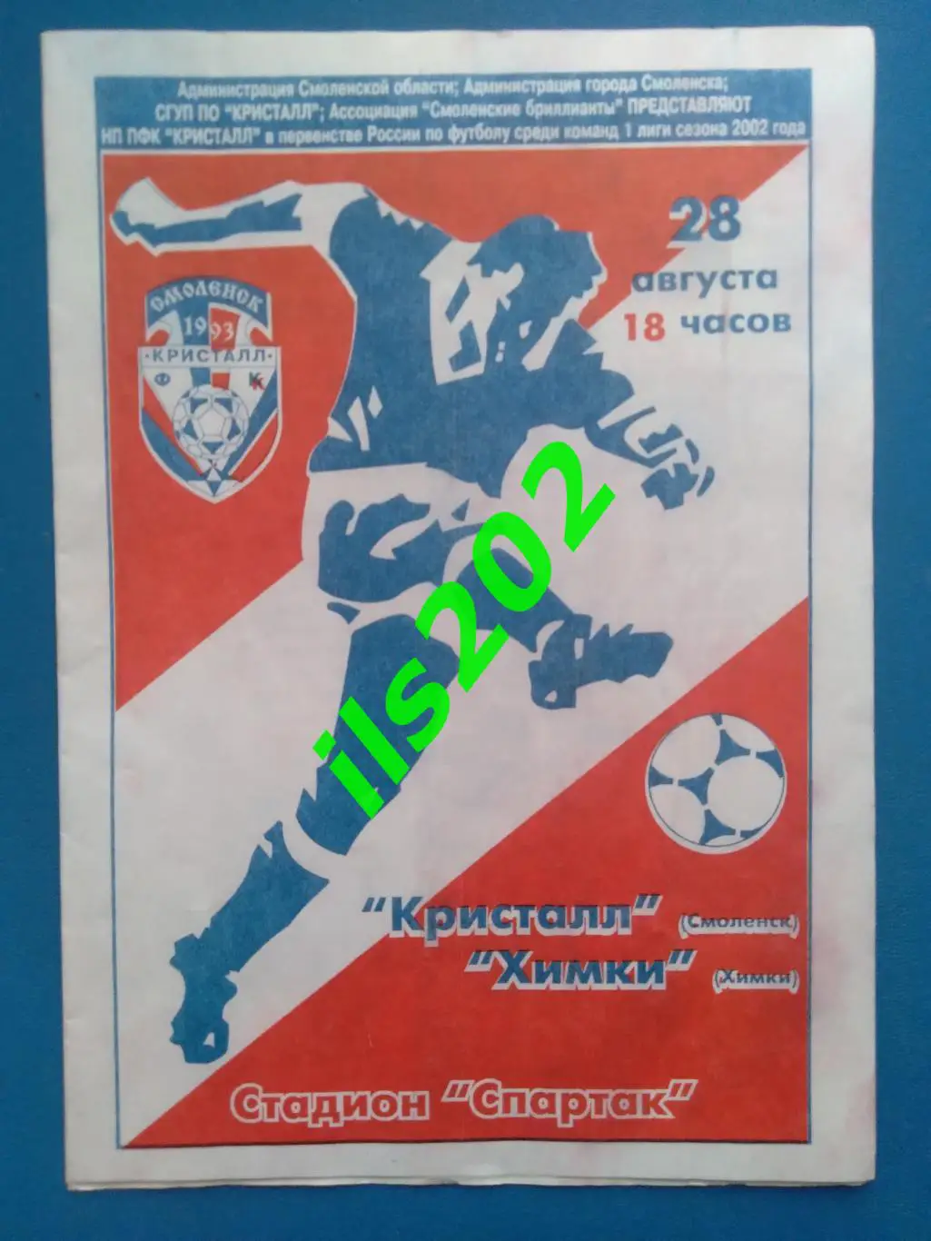 Кристалл Смоленск - ФК Химки 2002