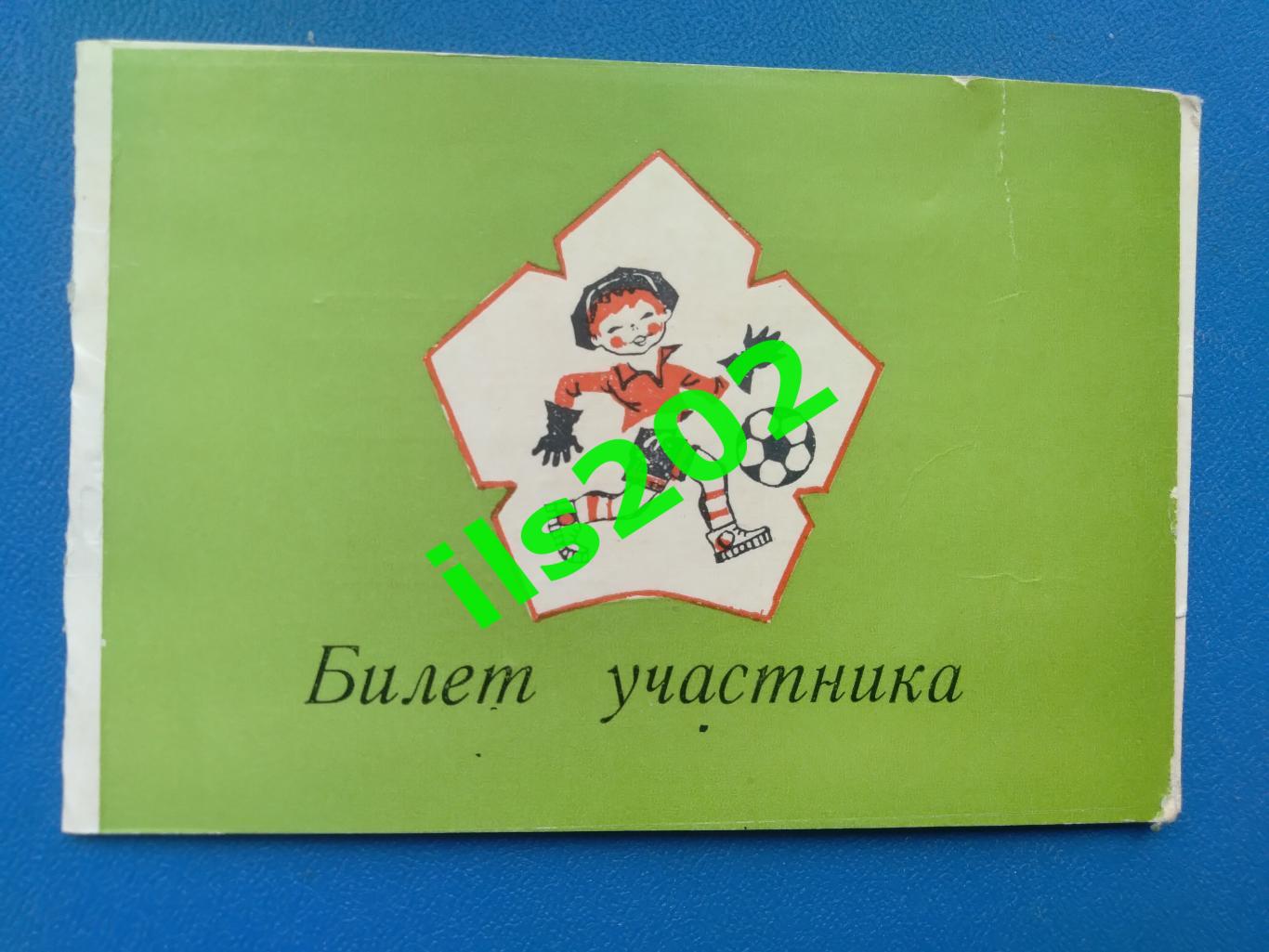 билет участника клуб Вратарь 1978 Молдавская ССР
