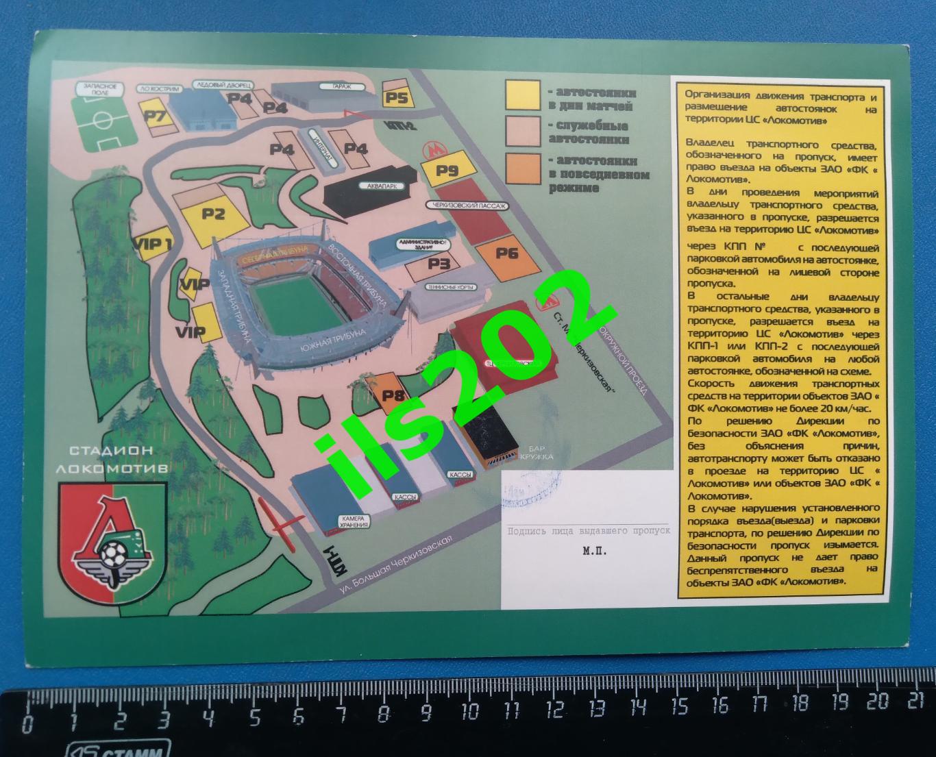 пропуск авто Локомотив Москва ЦСКА 2008