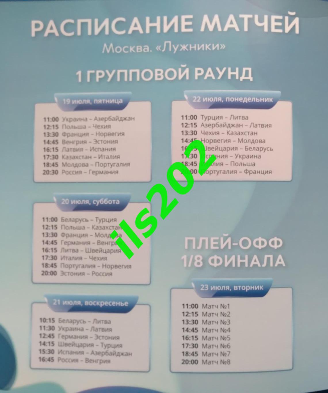 пляжный футбол Москва 2019 / чемпионат мира отборочный турнир Европа 2