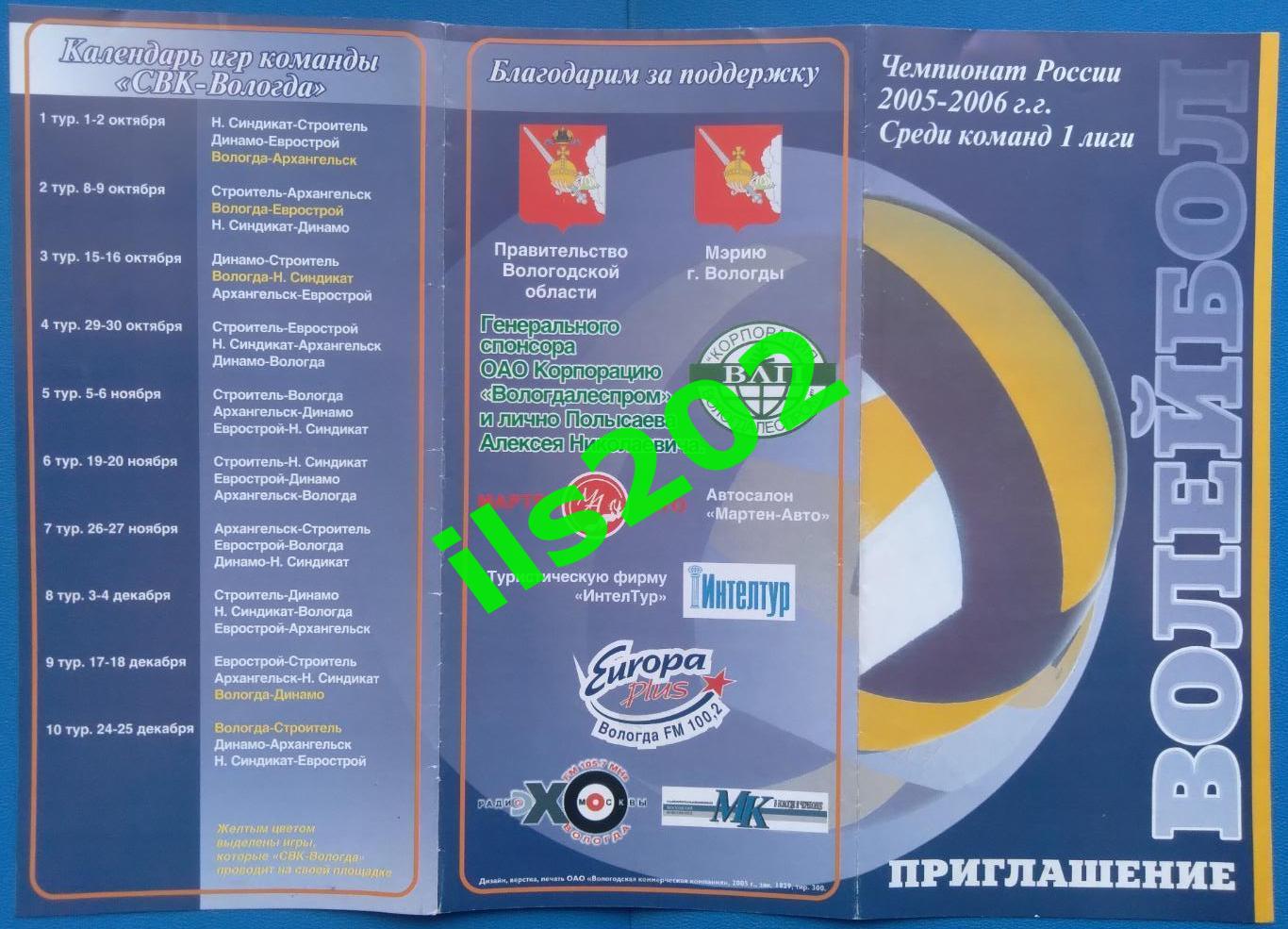 приглашение СВК Вологда 2005 / 2006 первая лига 3