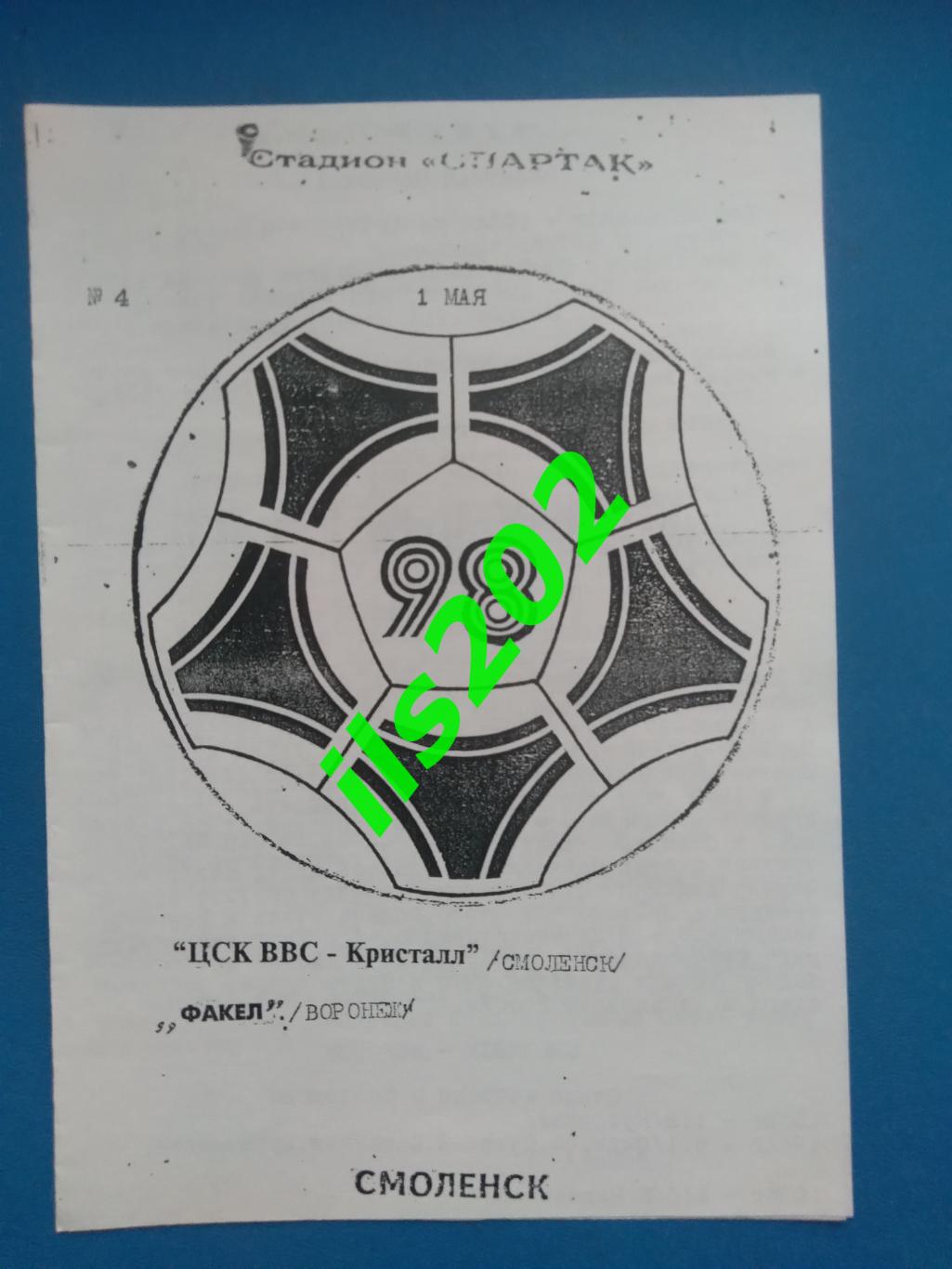 ЦСК ВВС Кристалл Смоленск - Факел Воронеж 1998 авторская / КСЕРОКОПИЯ