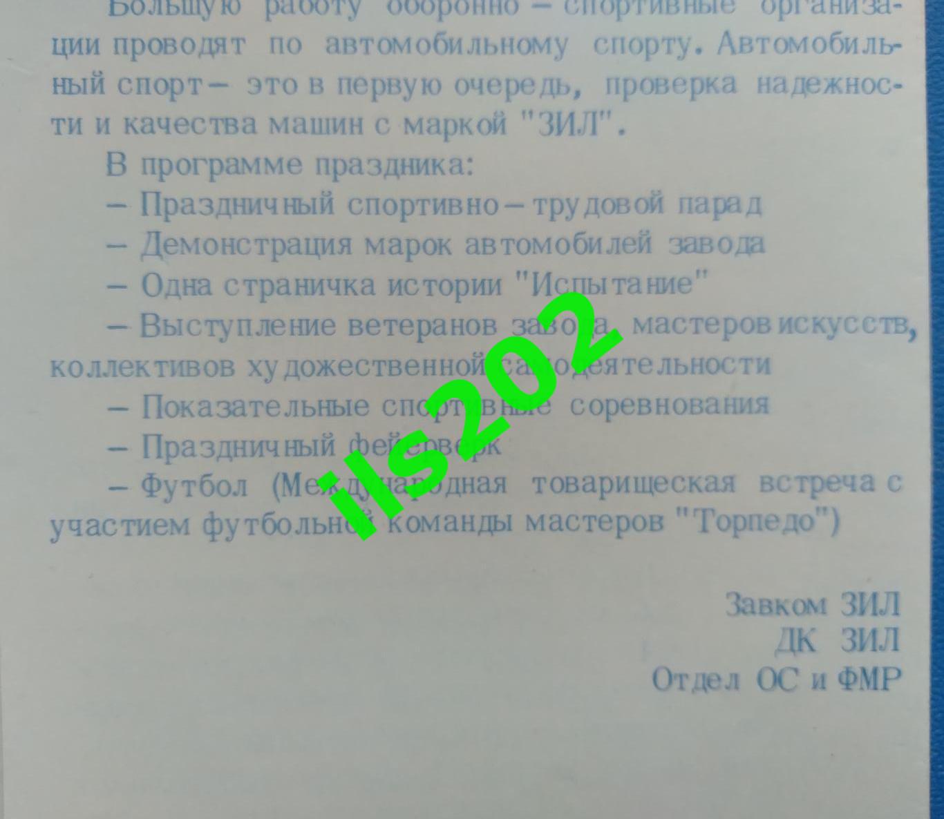 Праздник 60 лет ЗиЛ 1976 /в программе - МТМ Торпедо Москва - Политехника Румыния 3