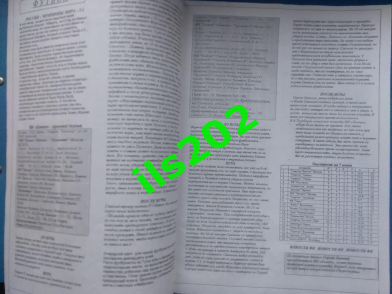 ФК Химки 1999 информационный вестник Команда № 5 (16) от 07 июня 1