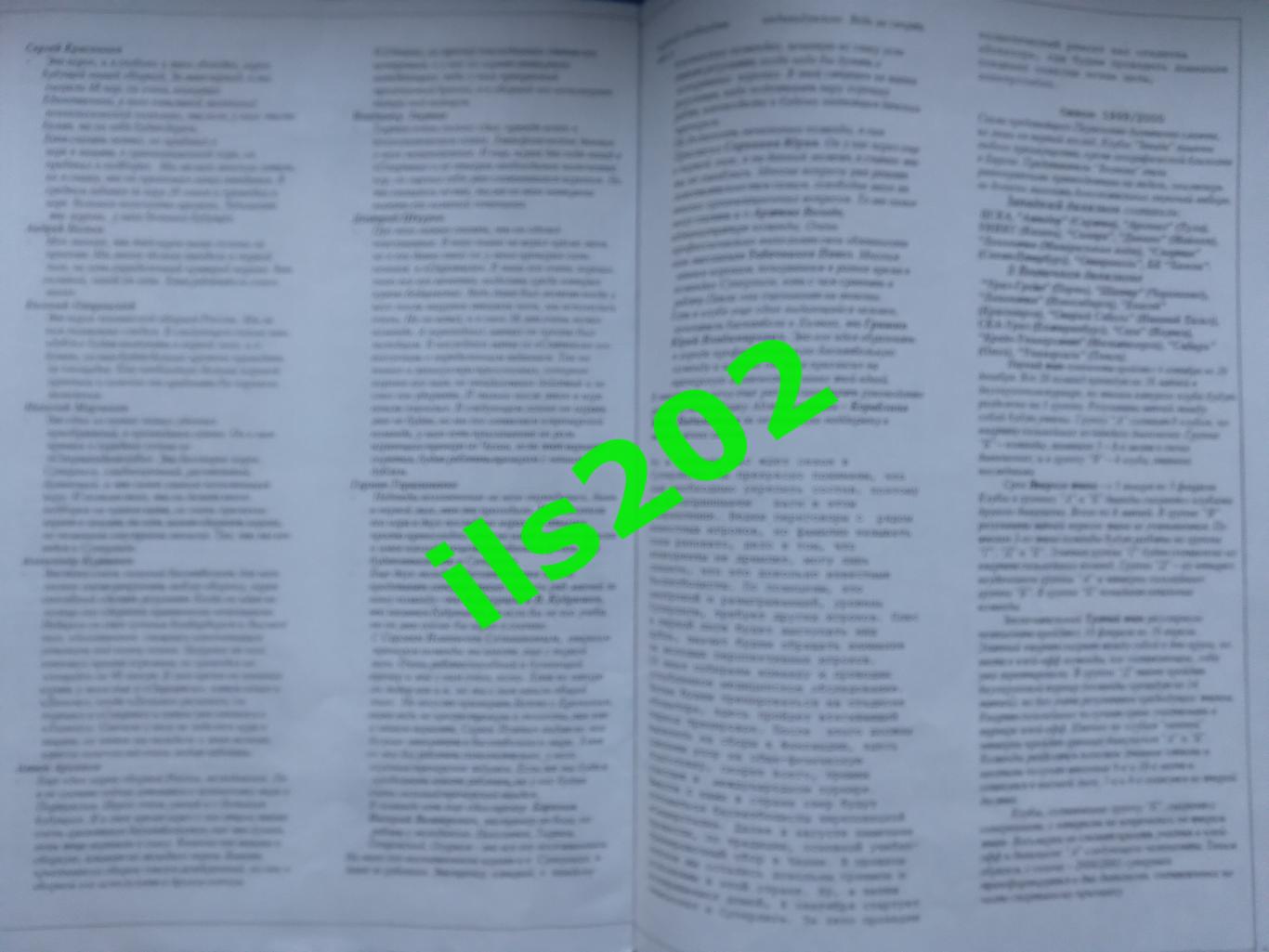 ФК Химки 1999 информационный вестник Команда № 5 (16) от 07 июня 3